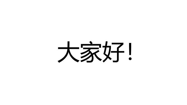 中小学生主题班会《开学第一天》【动态快闪】演示课件㉛第3页