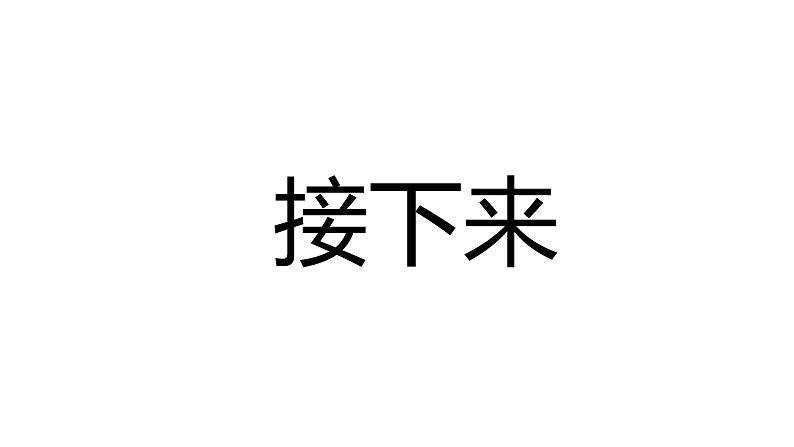 中小学生主题班会《开学第一天》【动态快闪】演示课件㉛第4页