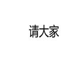 中小学生主题班会《开学第一天》【动态快闪】演示课件㉛
