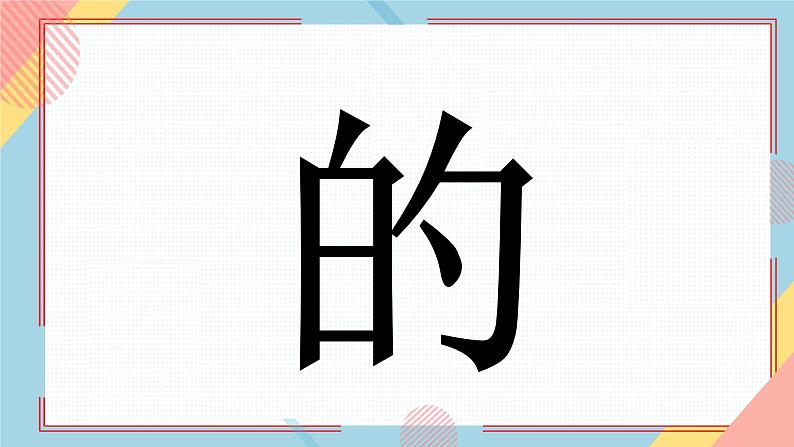 中小学生主题班会《开学第一天》【动态快闪】演示课件㉜第4页