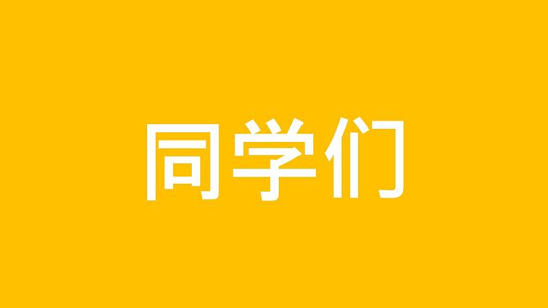 中小学生主题班会《开学第一天》【动态快闪】演示课件㉞03