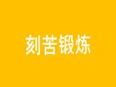 中小学生主题班会《开学第一天》【动态快闪】演示课件㉞