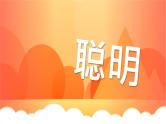 中小学生主题班会《开学第一天》【动态快闪】演示课件㉟