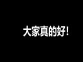 中小学生主题班会《开学第一天》【动态快闪】演示课件㊲