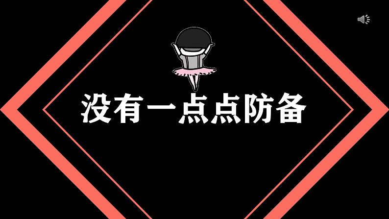 中小学生主题班会《开学第一天》【动态快闪】演示课件㊳第2页