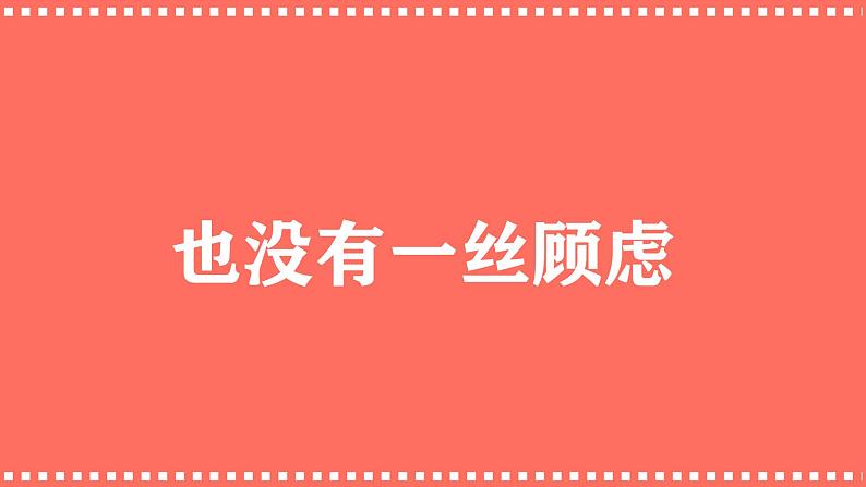 中小学生主题班会《开学第一天》【动态快闪】演示课件㊳第3页