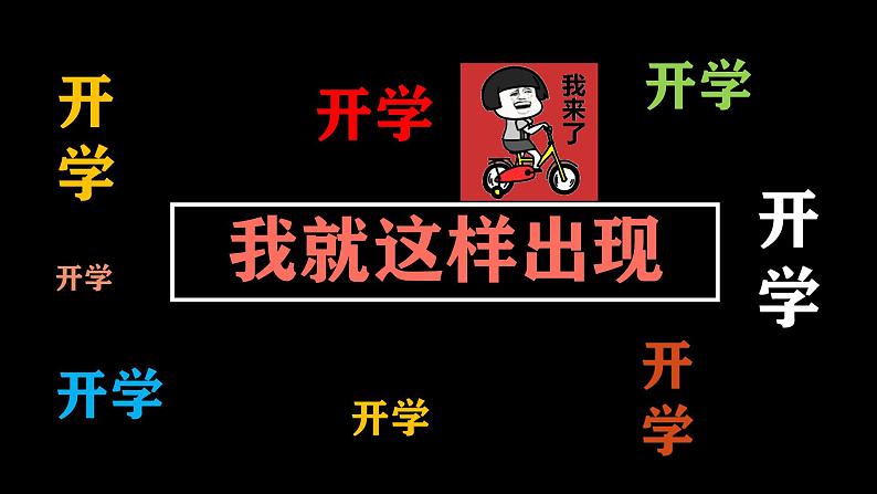 中小学生主题班会《开学第一天》【动态快闪】演示课件㊳第4页