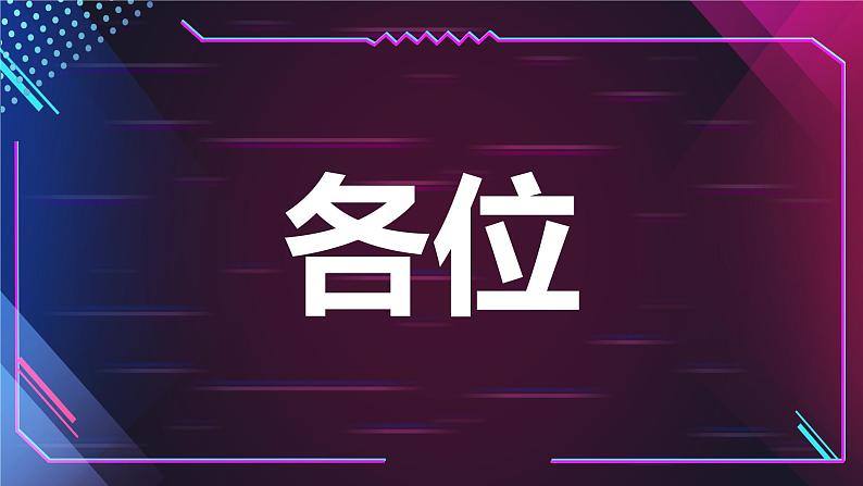 中小学生主题班会《开学第一天》【动态快闪】演示课件㊴02