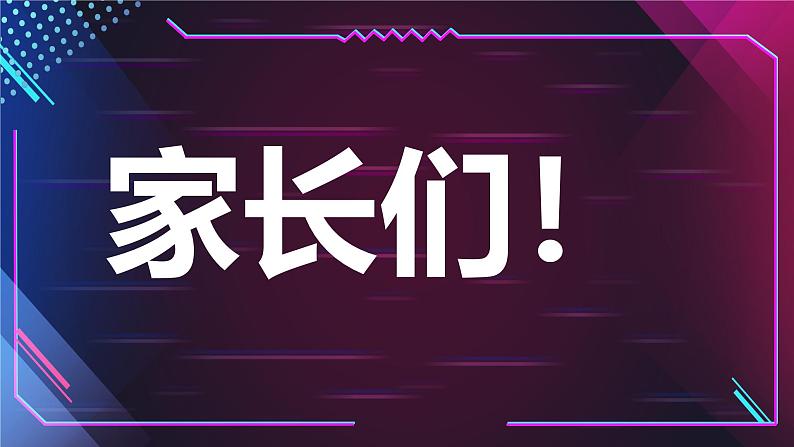 中小学生主题班会《开学第一天》【动态快闪】演示课件㊴04