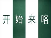 中小学生主题班会《开学第一天》【动态快闪】演示课件㊵