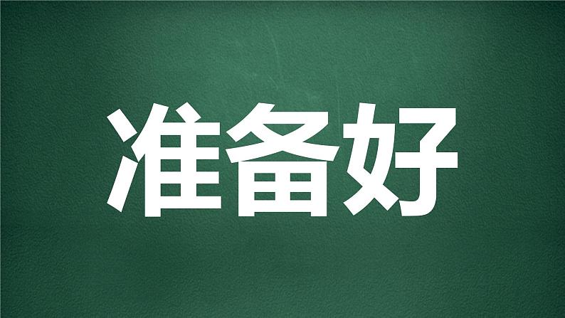 中小学生主题班会《开学第一天》【动态快闪】演示课件㊵第3页