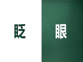 中小学生主题班会《开学第一天》【动态快闪】演示课件㊵