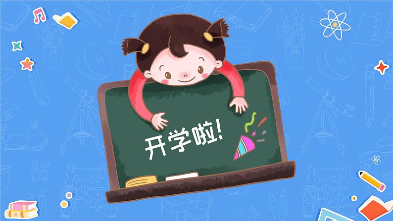 中小学生主题班会《开学第一天》【立规矩】演示课件①02