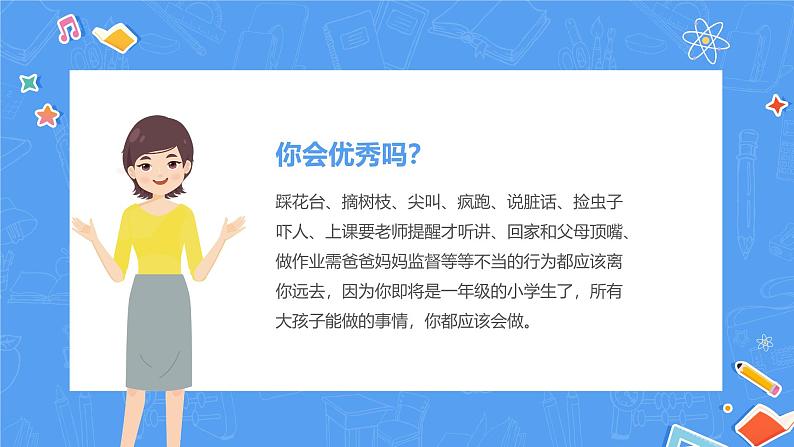 中小学生主题班会《开学第一天》【立规矩】演示课件①04