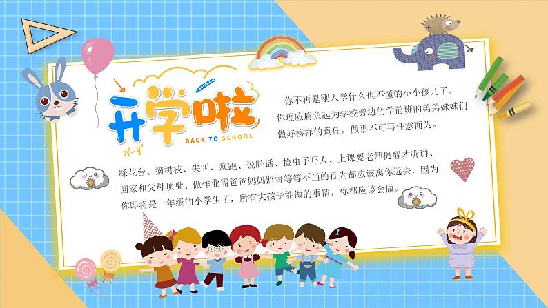 中小学生主题班会《开学第一天》【立规矩】演示课件③02