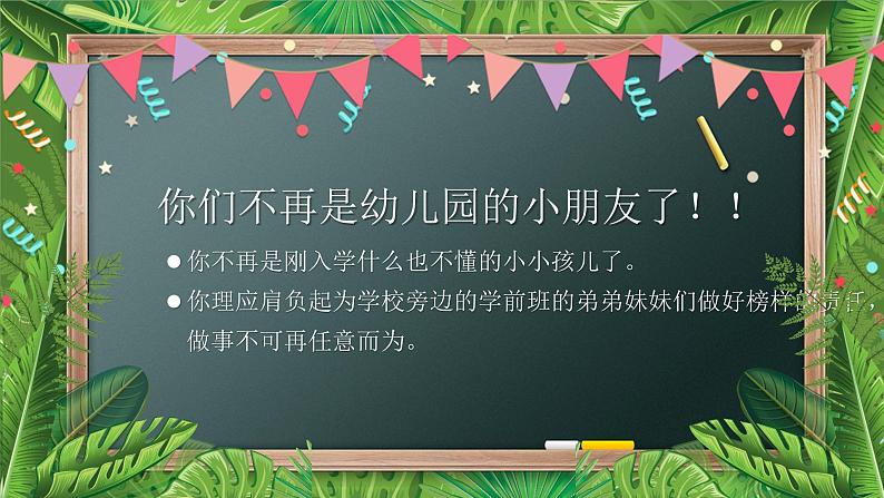 中小学生主题班会《开学第一天》【立规矩】演示课件④03