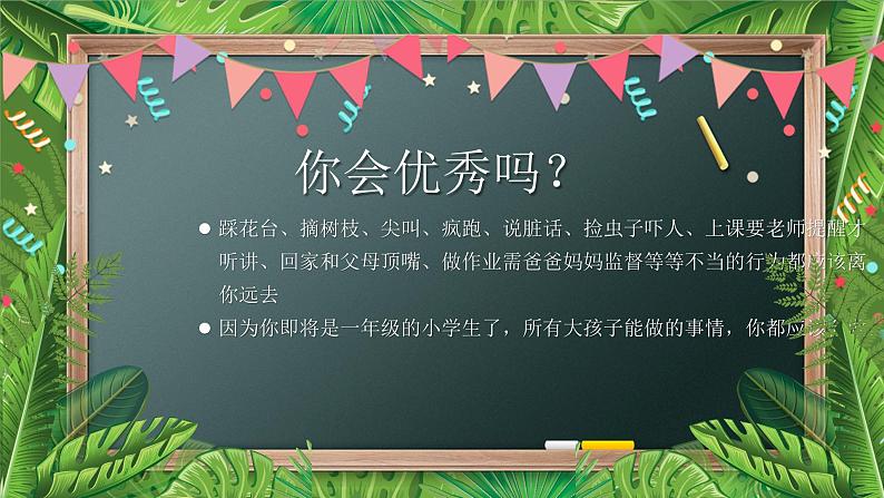 中小学生主题班会《开学第一天》【立规矩】演示课件④04