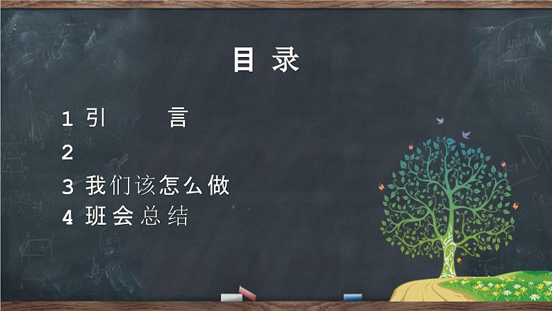 中小学生主题班会《开学第一天》【立规矩】演示课件⑥02