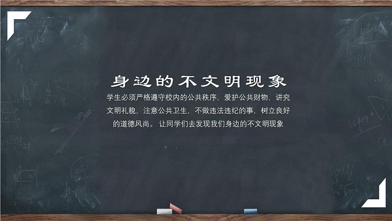 中小学生主题班会《开学第一天》【立规矩】演示课件⑥05