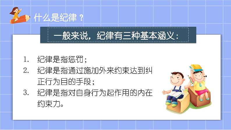 中小学生主题班会《开学第一天》【立规矩】演示课件⑩第2页