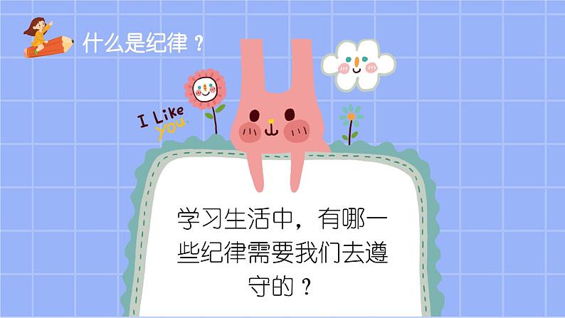 中小学生主题班会《开学第一天》【立规矩】演示课件⑩第7页