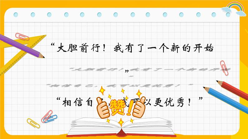 中小学生主题班会《开学第一天》【开学收心】演示课件②第7页