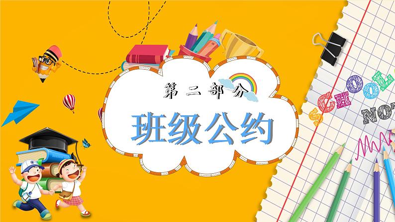 中小学生主题班会《开学第一天》【开学收心】演示课件②第8页