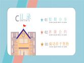 中小学生主题班会《开学第一天》【开学收心】演示课件④