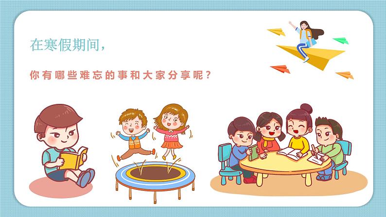 中小学生主题班会《开学第一天》【开学收心】演示课件④05