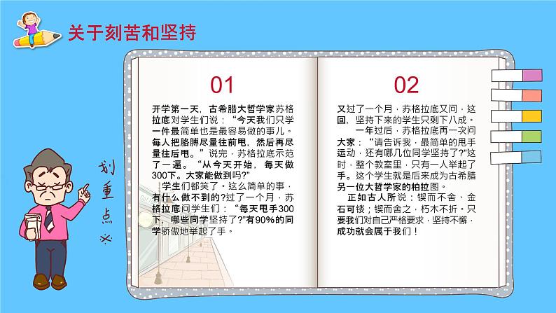 中小学生主题班会《开学第一天》【开学收心】演示课件⑥04