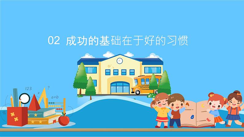 中小学生主题班会《开学第一天》【开学收心】演示课件⑥06