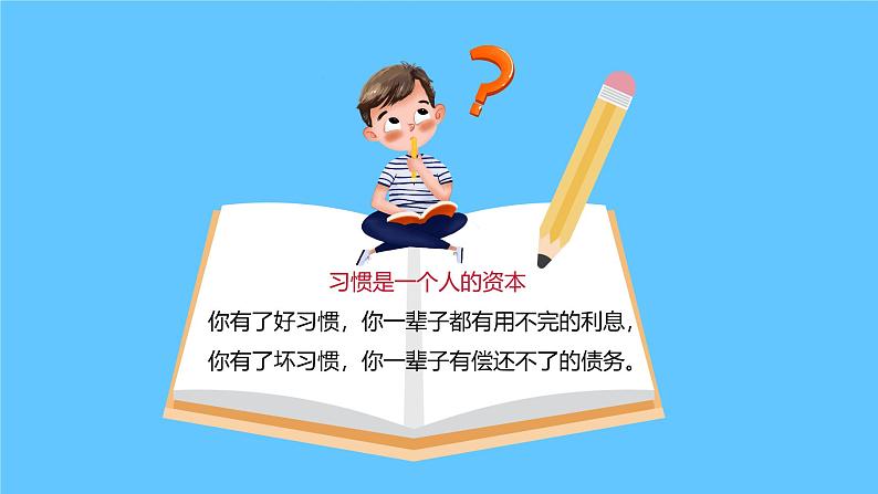 中小学生主题班会《开学第一天》【开学收心】演示课件⑥07