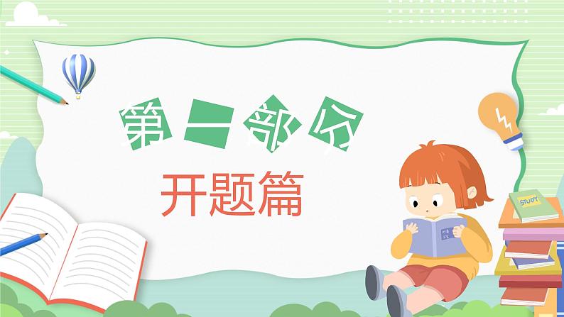 中小学生主题班会《开学第一天》【开学收心】演示课件⑦03