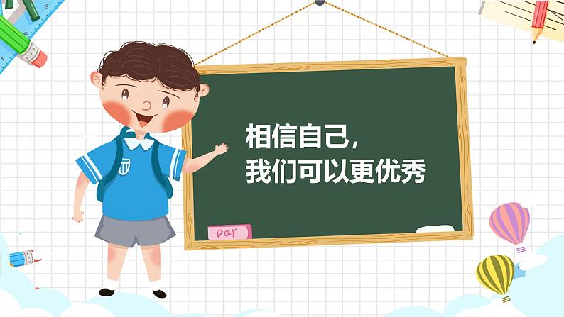 中小学生主题班会《开学第一天》【开学收心】演示课件⑩02