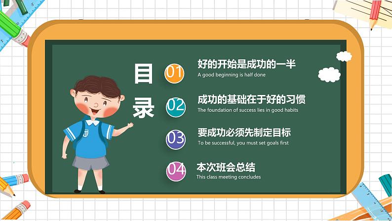 中小学生主题班会《开学第一天》【开学收心】演示课件⑩03