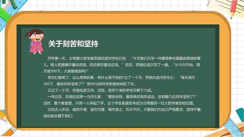 中小学生主题班会《开学第一天》【开学收心】演示课件⑩06