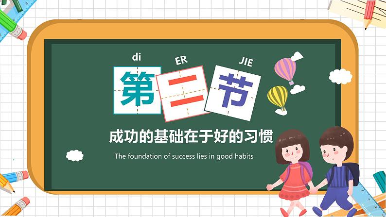 中小学生主题班会《开学第一天》【开学收心】演示课件⑩08