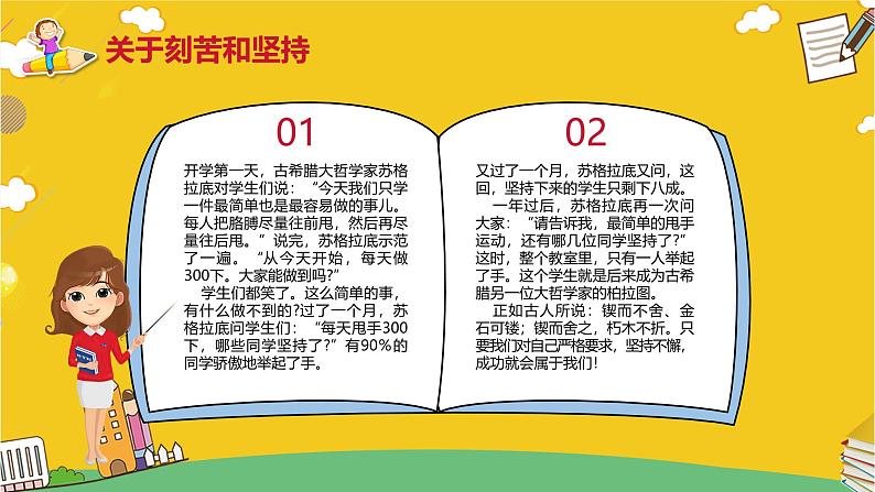 中小学生主题班会《开学第一天》【开学收心】演示课件⑫04