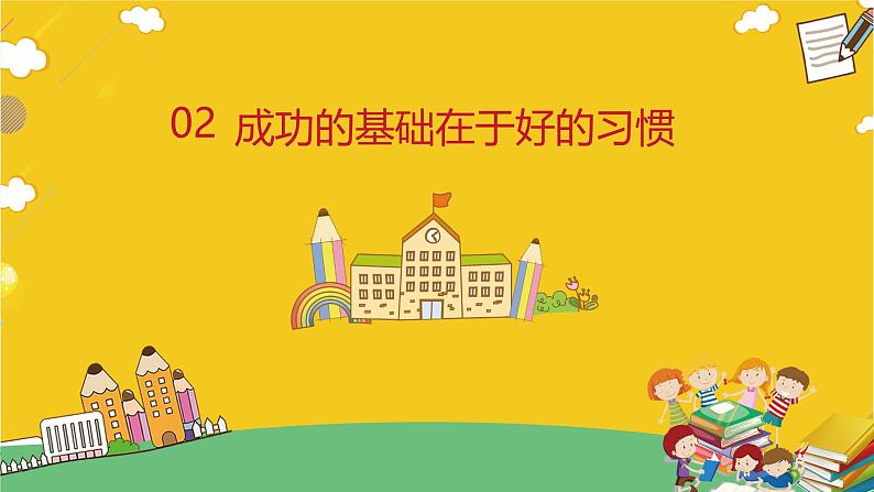 中小学生主题班会《开学第一天》【开学收心】演示课件⑫06