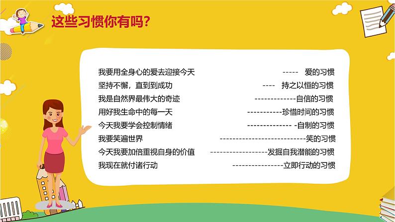 中小学生主题班会《开学第一天》【开学收心】演示课件⑫08