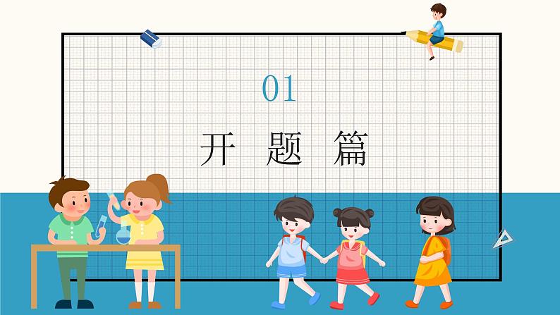 中小学生主题班会《开学第一天》【开学收心】演示课件⑮04