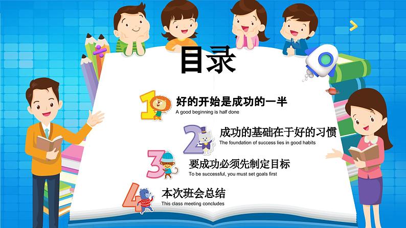 中小学生主题班会《开学第一天》【开学收心】演示课件⑯02