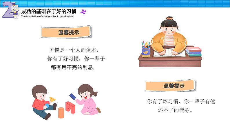 中小学生主题班会《开学第一天》【开学收心】演示课件⑯07