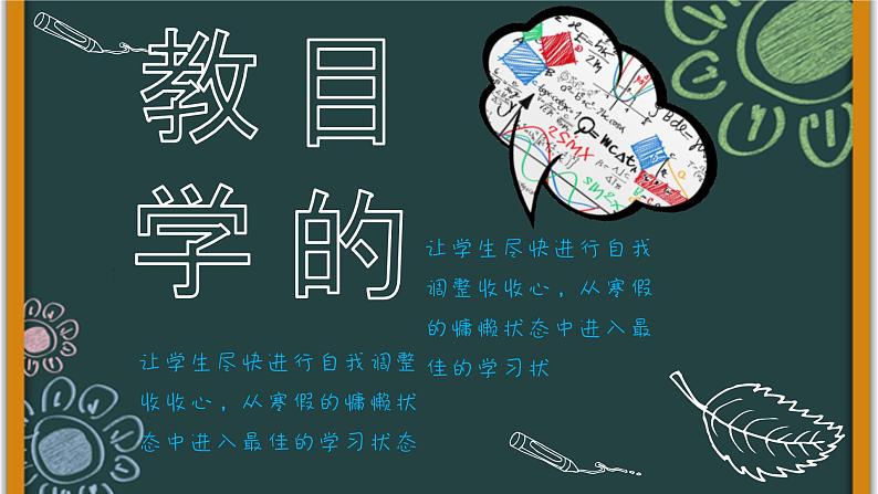 中小学生主题班会《开学第一天》【开学收心】演示课件⑲第2页