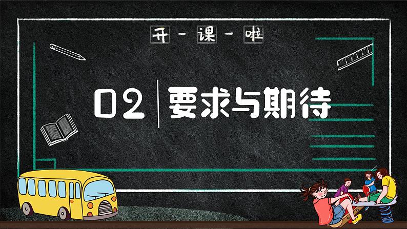 中小学生主题班会《开学第一天》【开学收心】演示课件⑳08