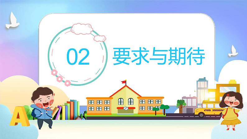 中小学生主题班会《开学第一天》【开学收心】演示课件㉑07