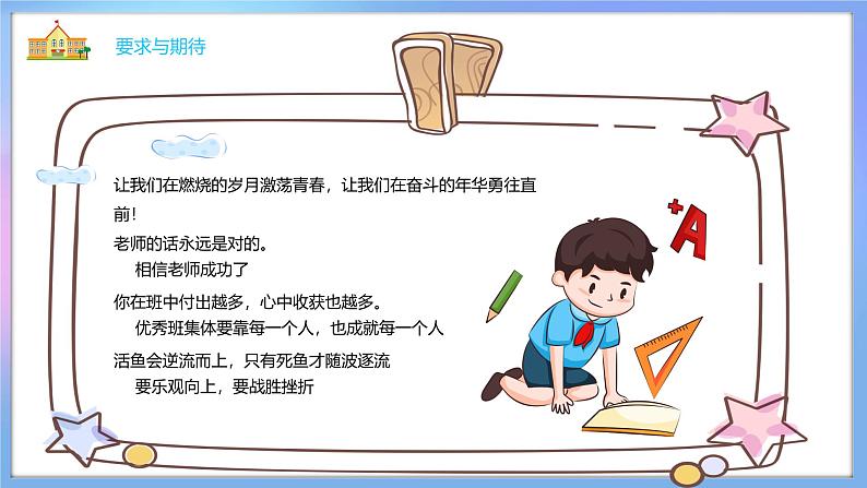 中小学生主题班会《开学第一天》【开学收心】演示课件㉑08