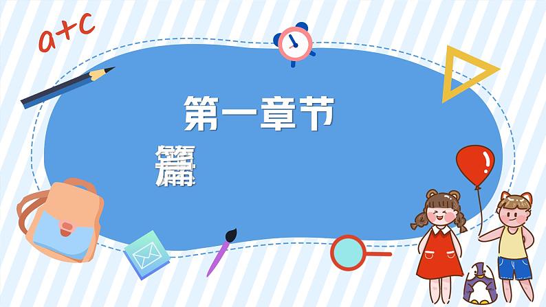 中小学生主题班会《开学第一天》【开学收心】演示课件㉒03