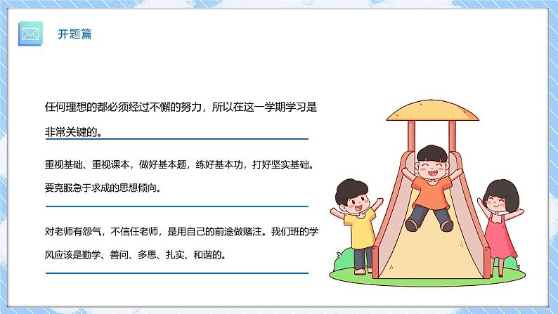 中小学生主题班会《开学第一天》【开学收心】演示课件㉒05