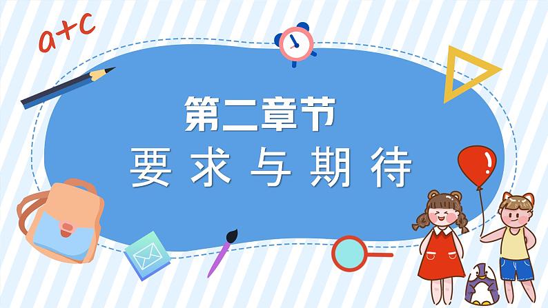 中小学生主题班会《开学第一天》【开学收心】演示课件㉒07